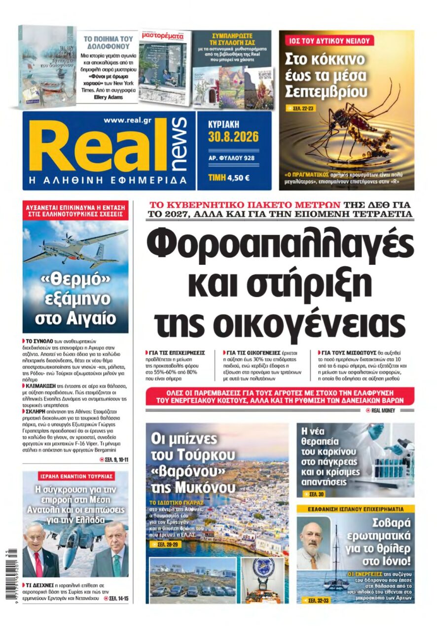 REAL NEWS – 30/08/2026
