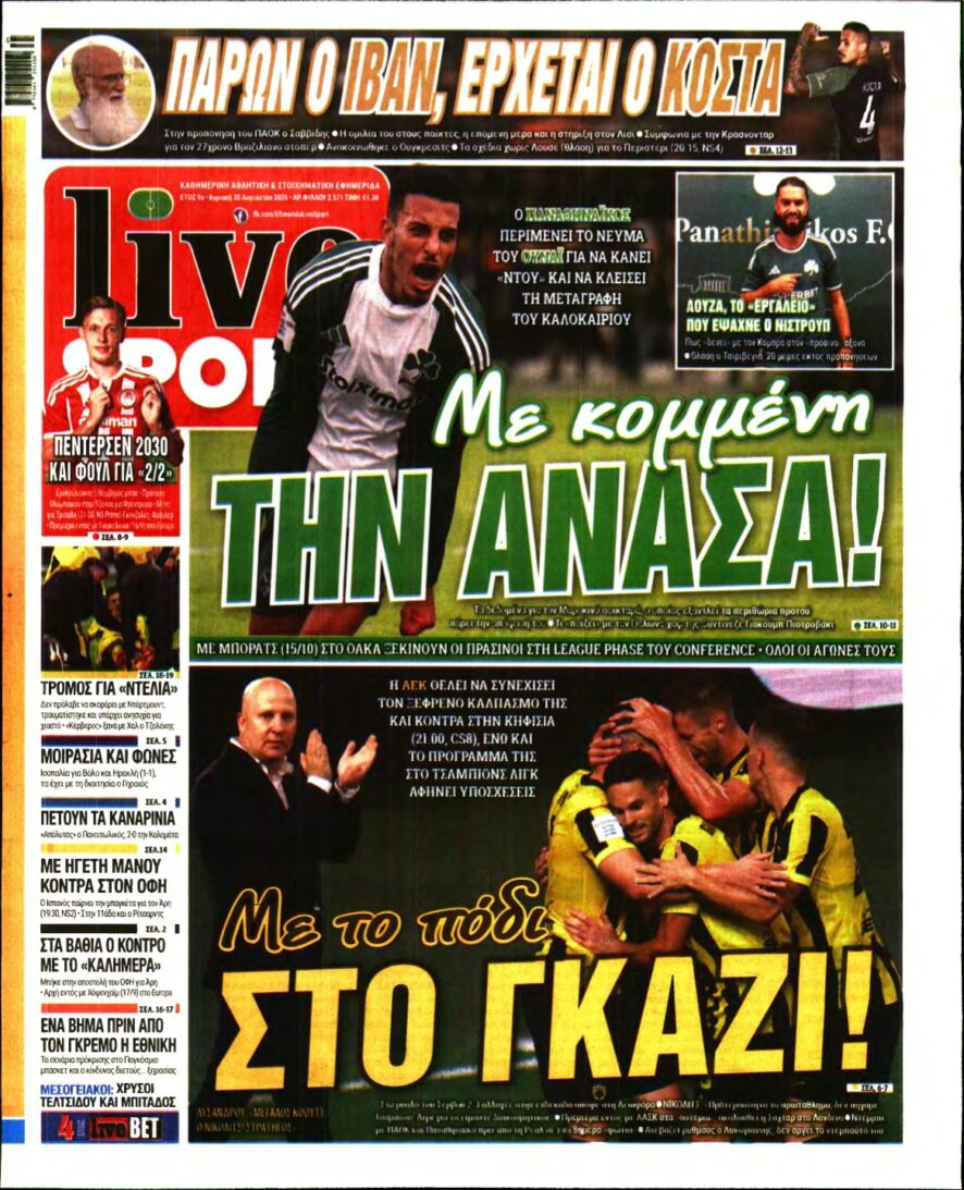 LIVE SPORT ΚΥΡΙΑΚΗΣ – 30/08/2026