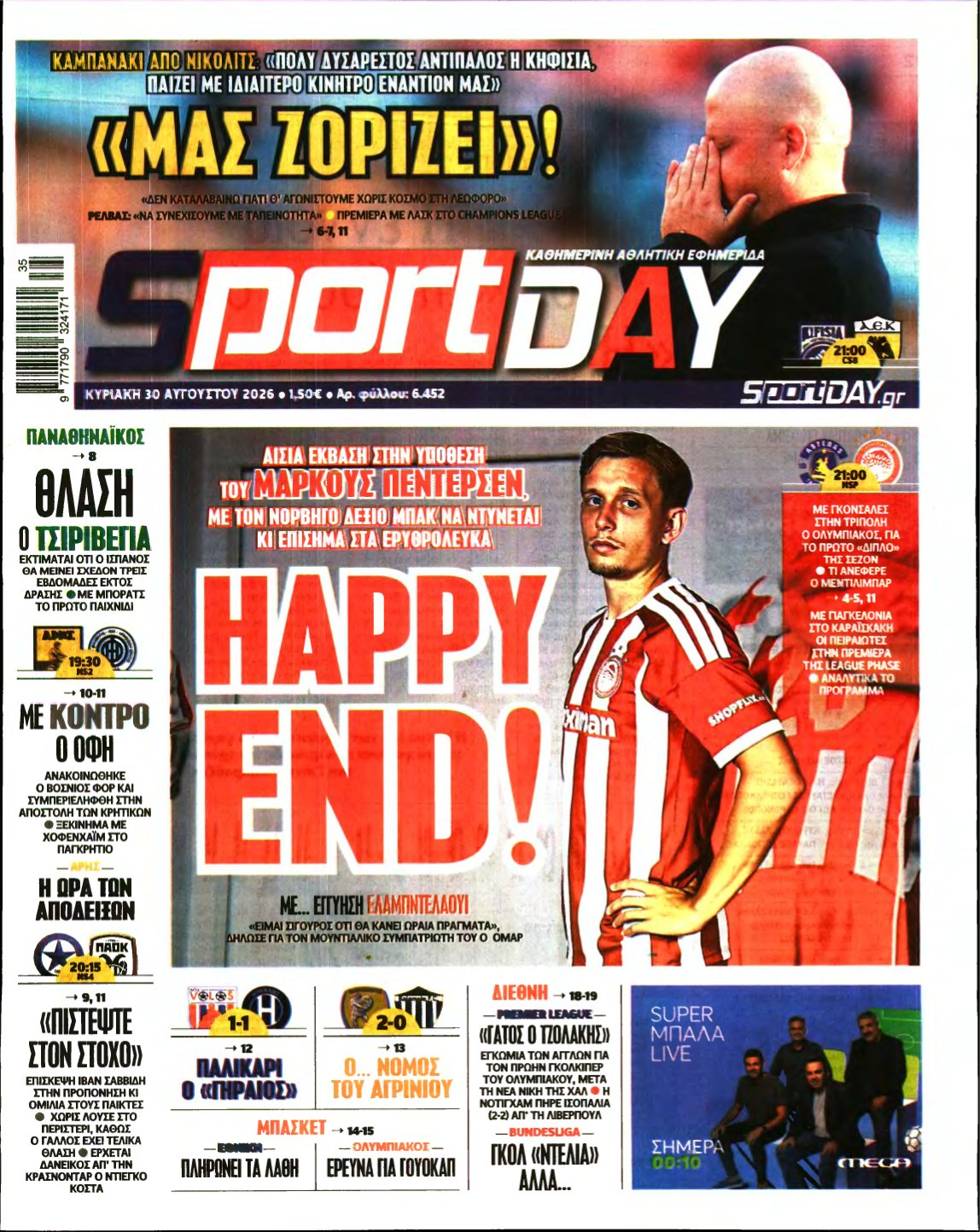 SPORTDAY ΚΥΡΙΑΚΗΣ – 30/08/2026