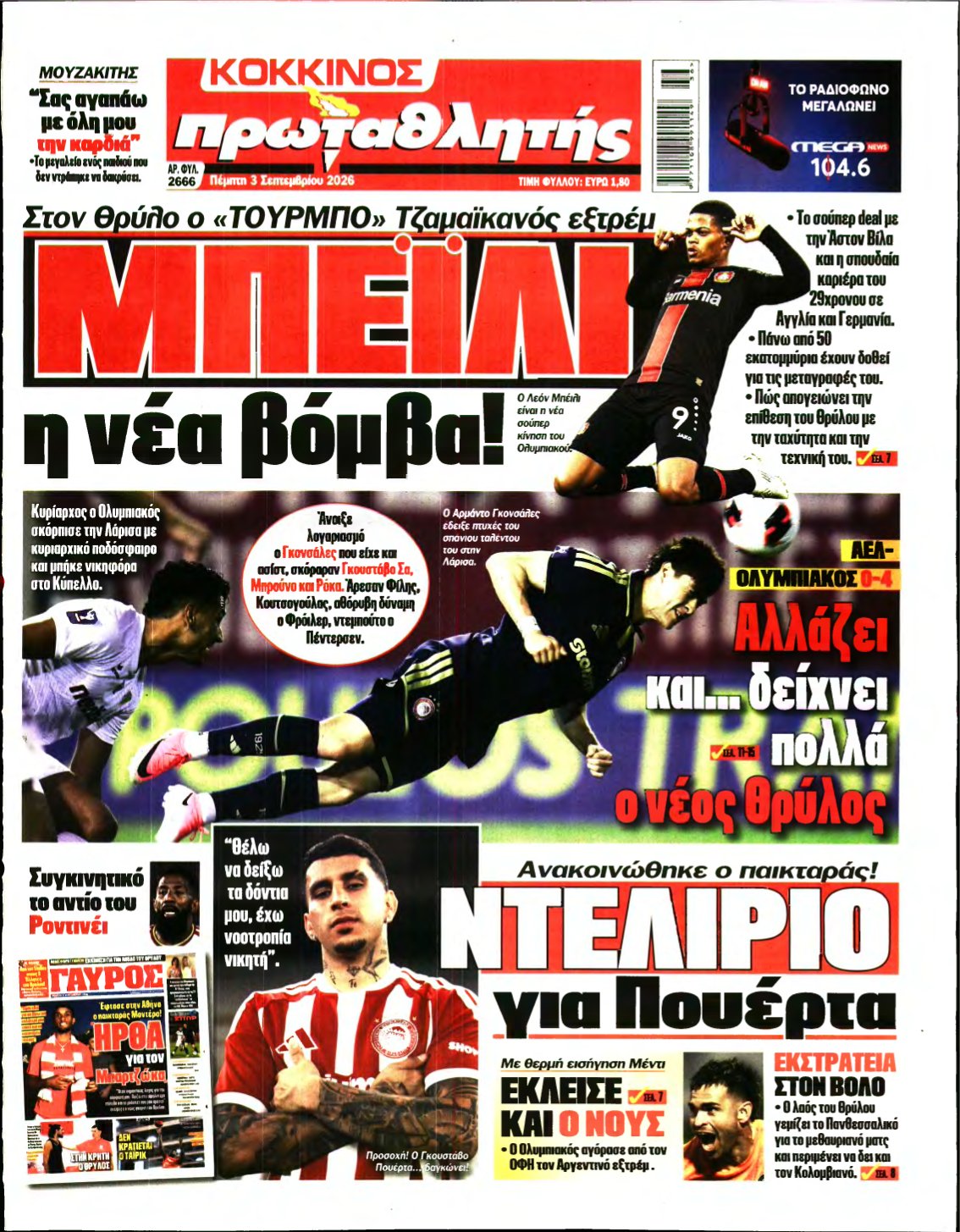 ΠΡΩΤΑΘΛΗΤΗΣ – 03/09/2026