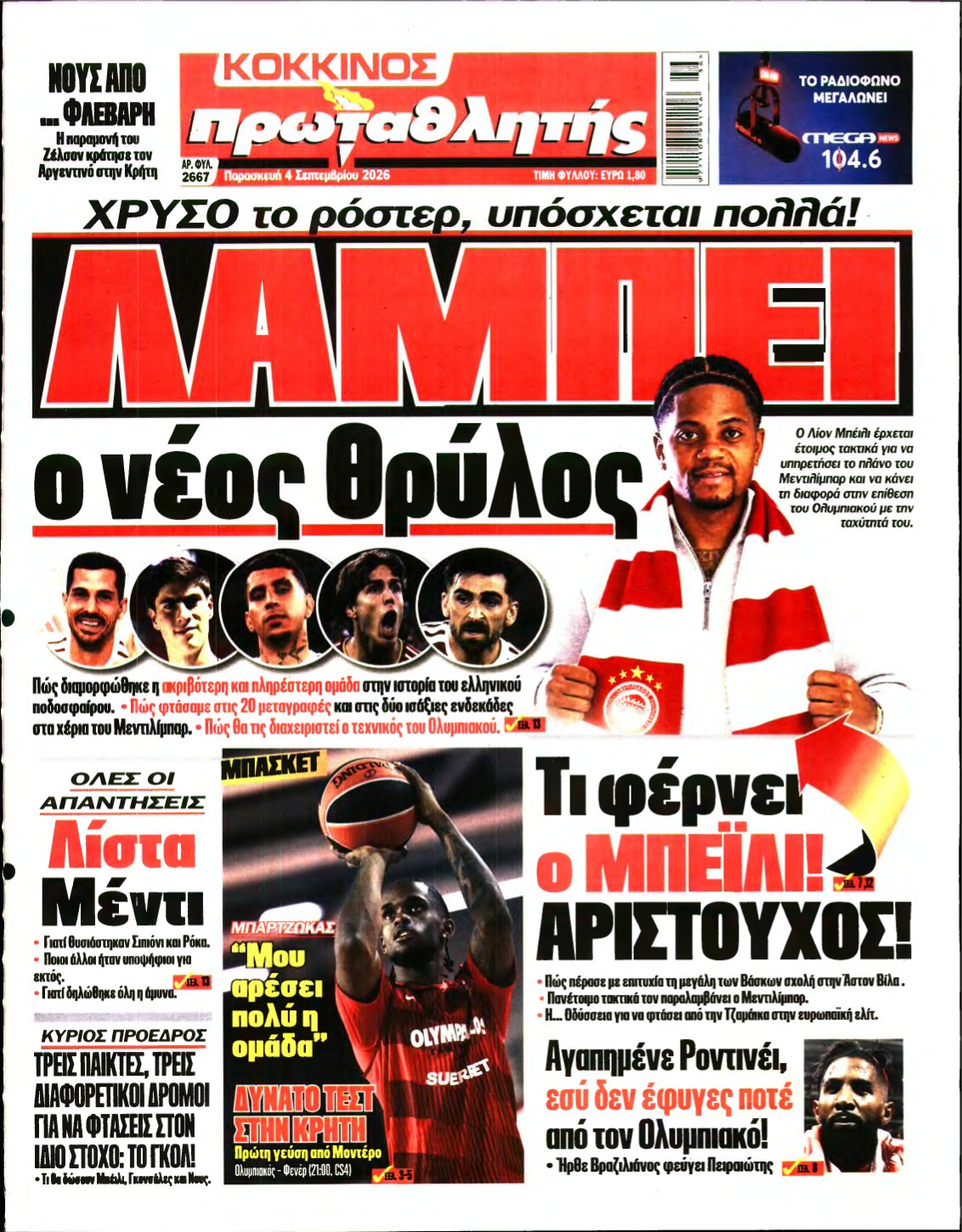 ΠΡΩΤΑΘΛΗΤΗΣ – 04/09/2026