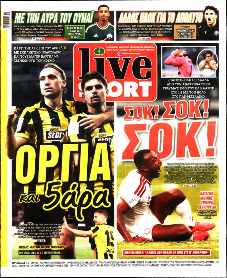LIVE SPORT ΚΥΡΙΑΚΗΣ – 06/09/2026