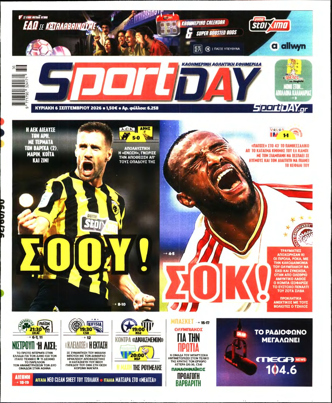 SPORTDAY ΚΥΡΙΑΚΗΣ – 06/09/2026