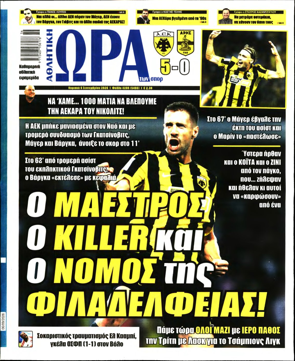 ΩΡΑ ΤΩΝ ΣΠΟΡ ΤΗΣ ΚΥΡΙΑΚΗΣ – 06/09/2026