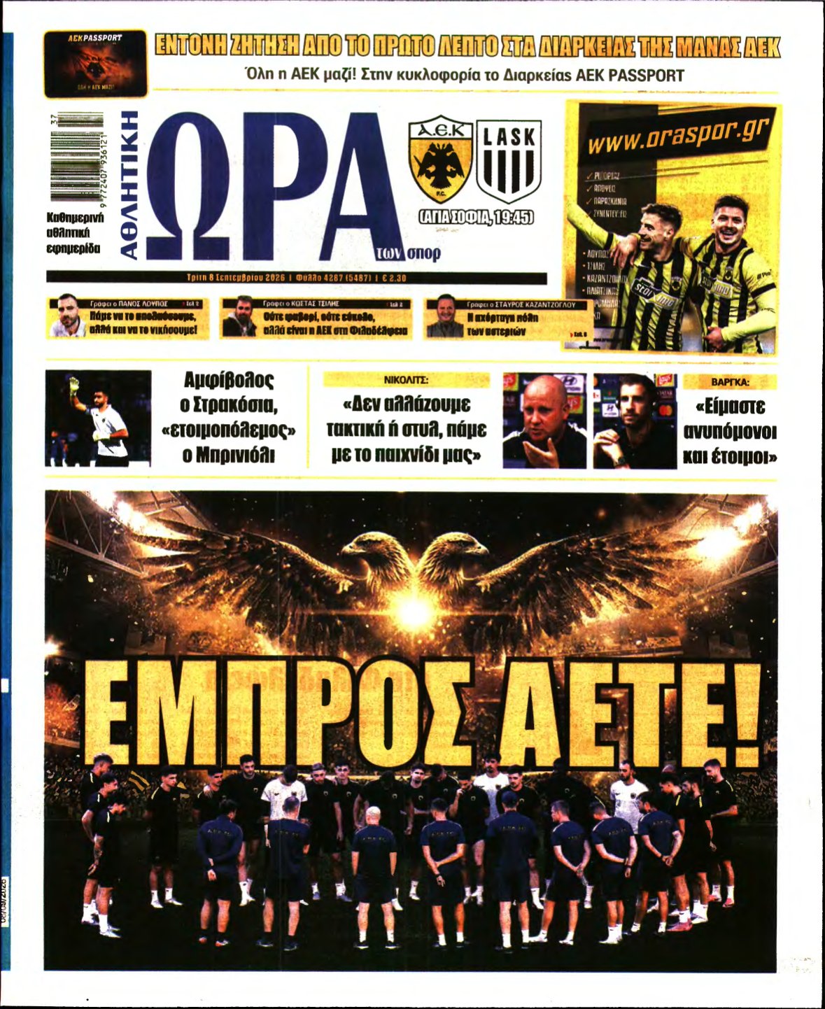 ΩΡΑ ΤΩΝ ΣΠΟΡ – 08/09/2026