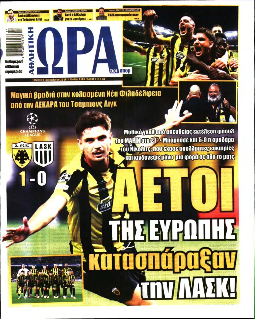 ΩΡΑ ΤΩΝ ΣΠΟΡ – 09/09/2026