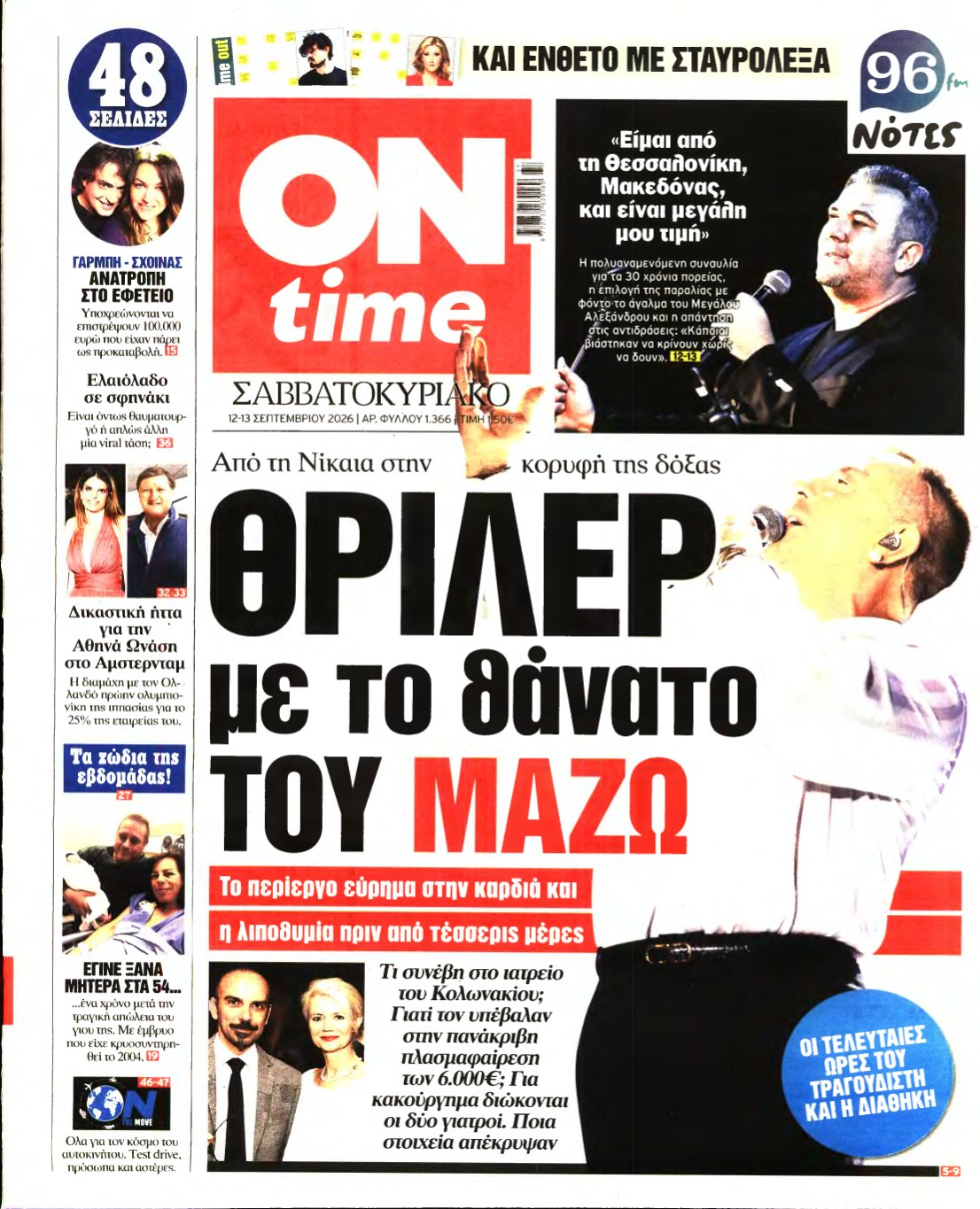 ON TIME – 12/09/2026