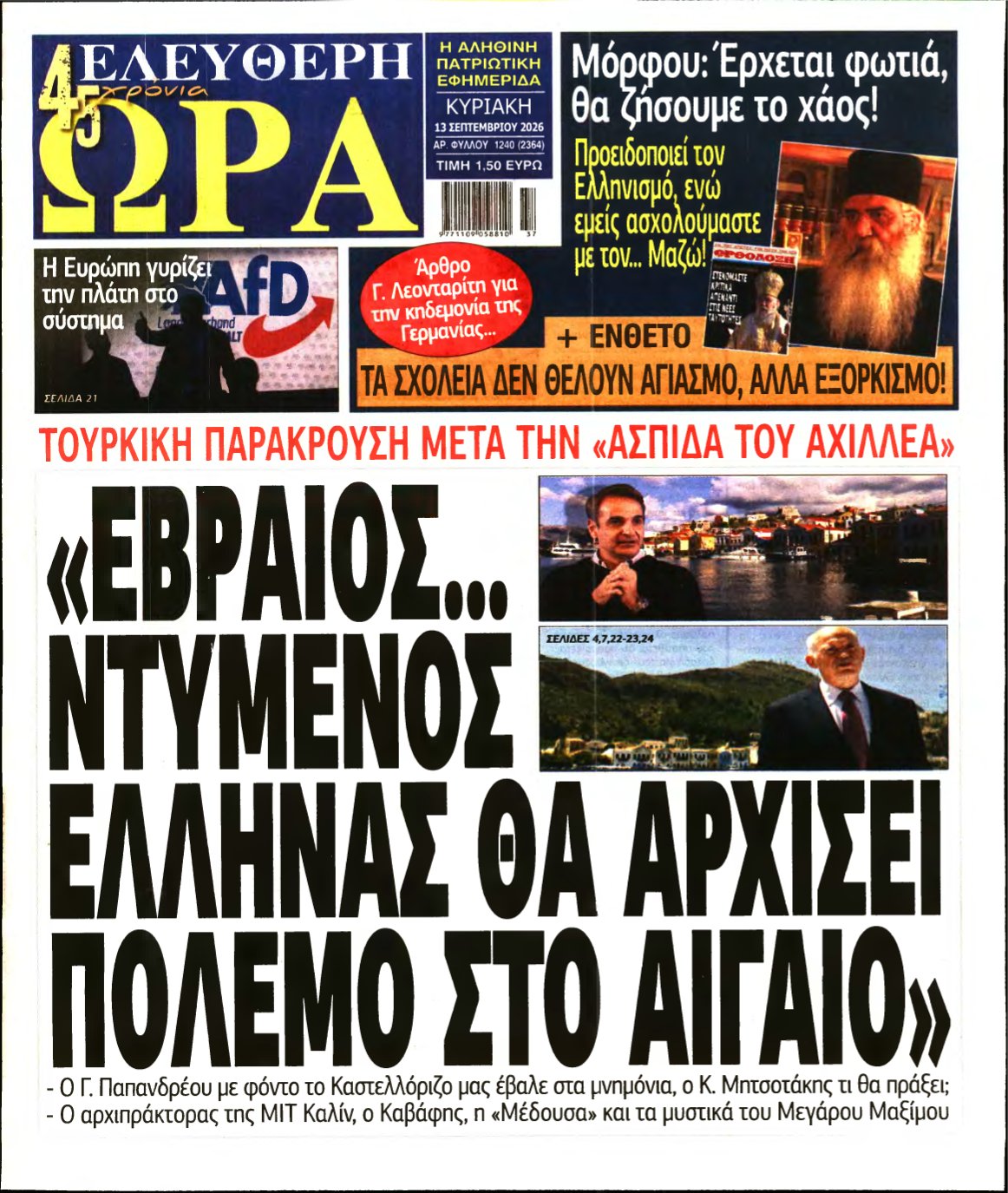 ΕΛΕΥΘΕΡΗ ΩΡΑ ΚΥΡΙΑΚΗΣ – 13/09/2026