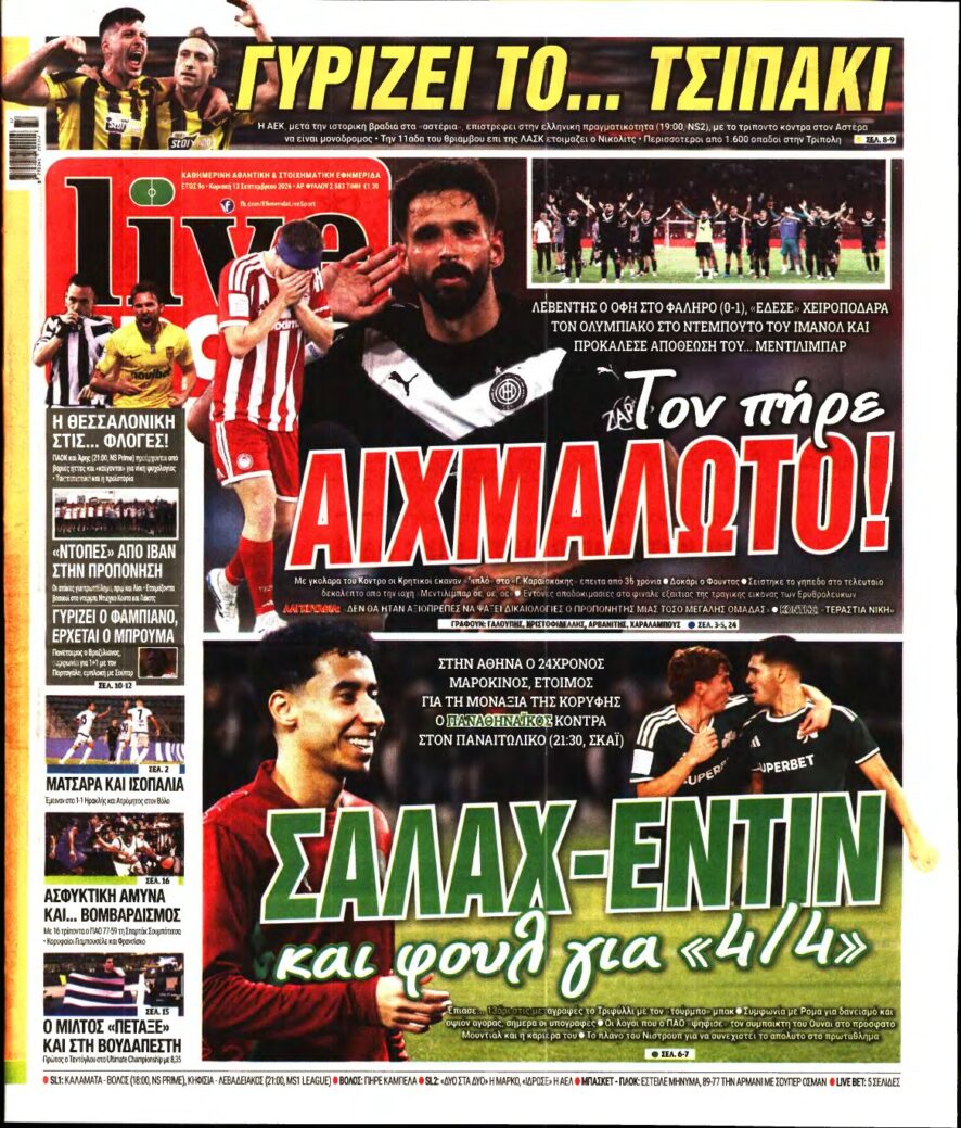 LIVE SPORT ΚΥΡΙΑΚΗΣ – 13/09/2026