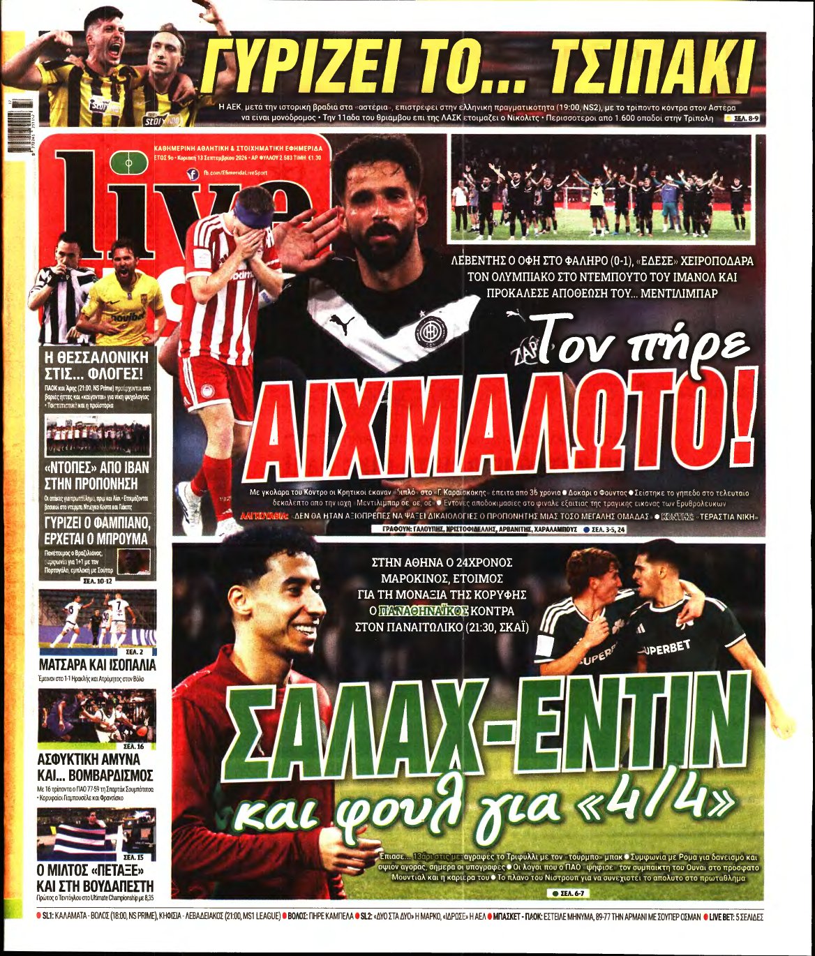 LIVE SPORT ΚΥΡΙΑΚΗΣ – 13/09/2026
