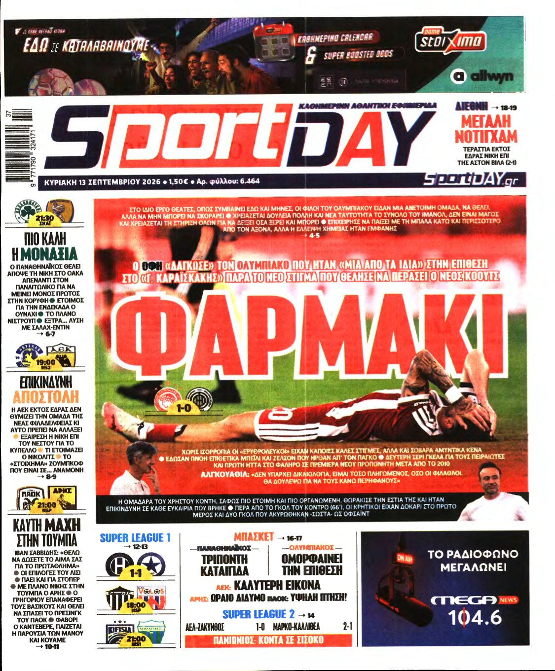 SPORTDAY ΚΥΡΙΑΚΗΣ – 13/09/2026