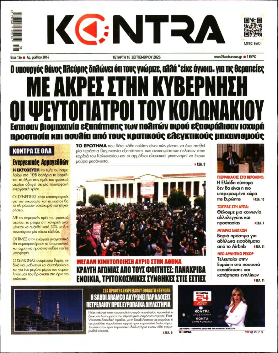 KONTRA NEWS – 16/09/2026