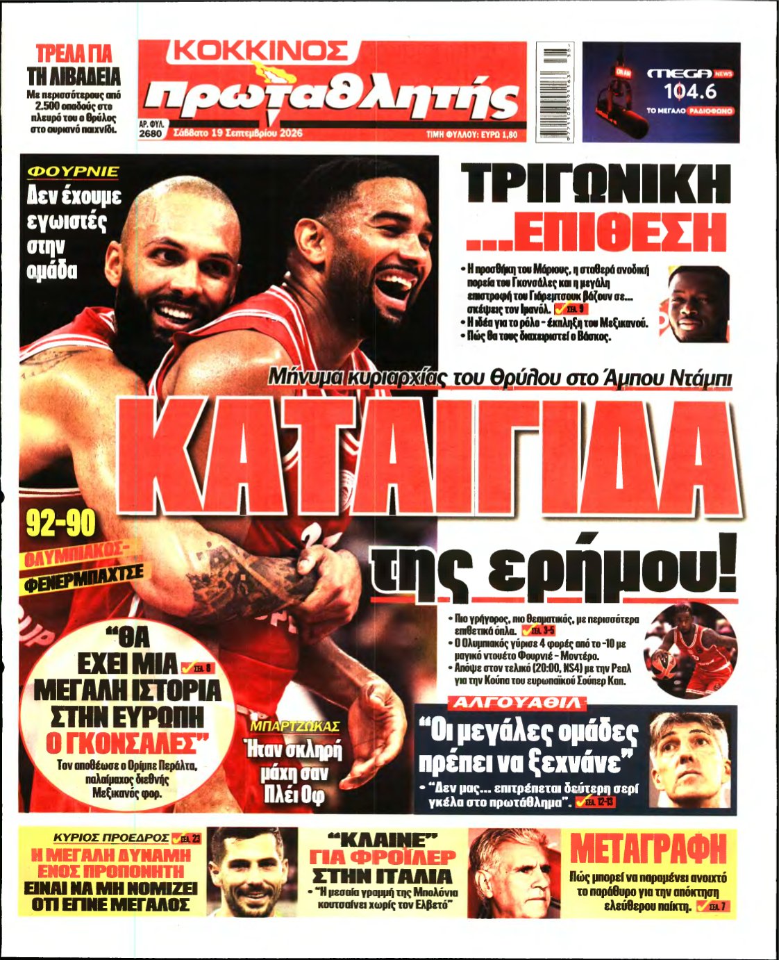 ΠΡΩΤΑΘΛΗΤΗΣ – 19/09/2026