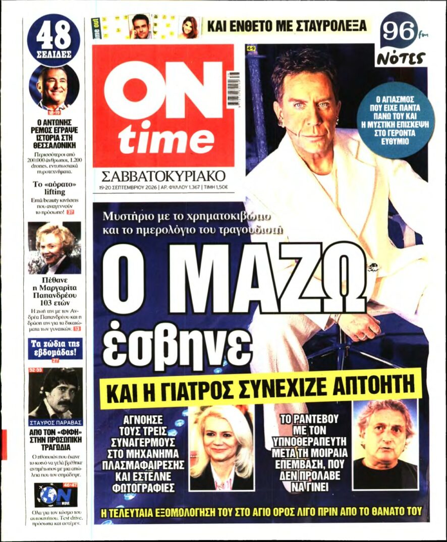ON TIME – 19/09/2026