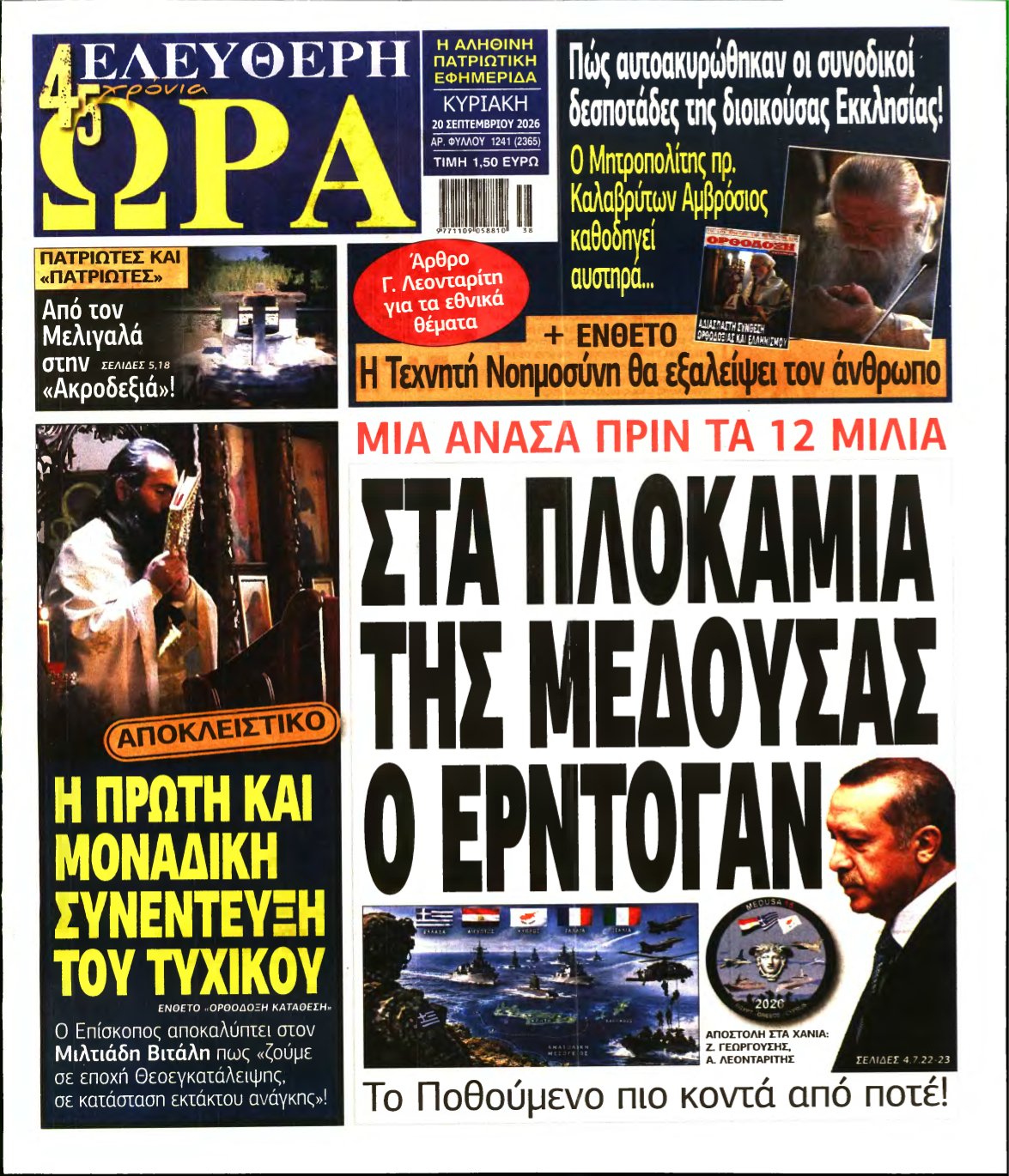 ΕΛΕΥΘΕΡΗ ΩΡΑ ΚΥΡΙΑΚΗΣ – 20/09/2026