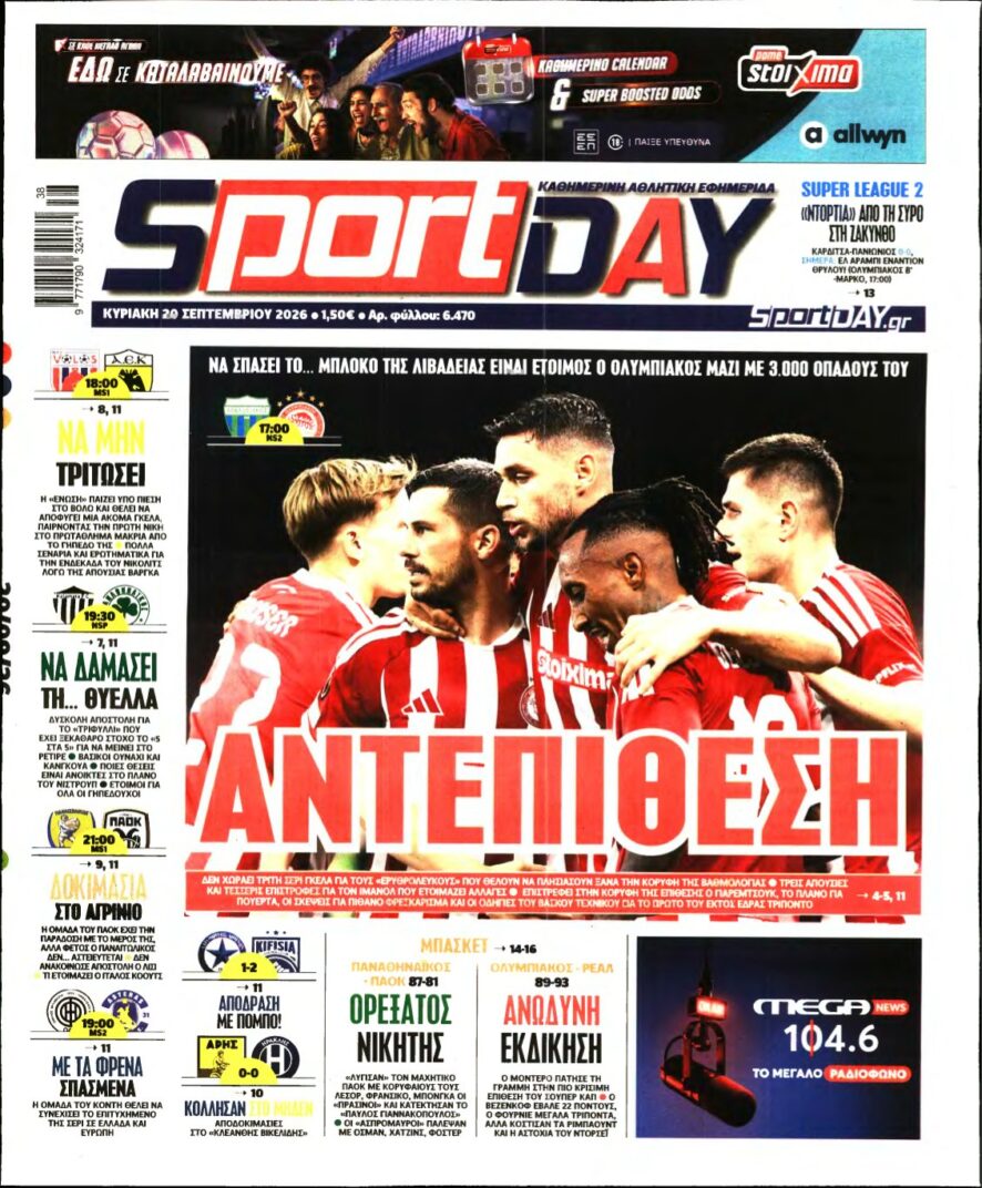 SPORTDAY ΚΥΡΙΑΚΗΣ – 20/09/2026