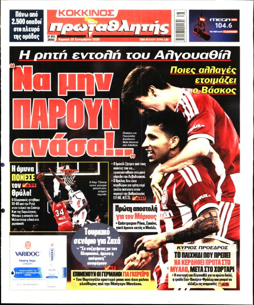 ΠΡΩΤΑΘΛΗΤΗΣ ΤΗΣ ΚΥΡΙΑΚΗΣ – 20/09/2026