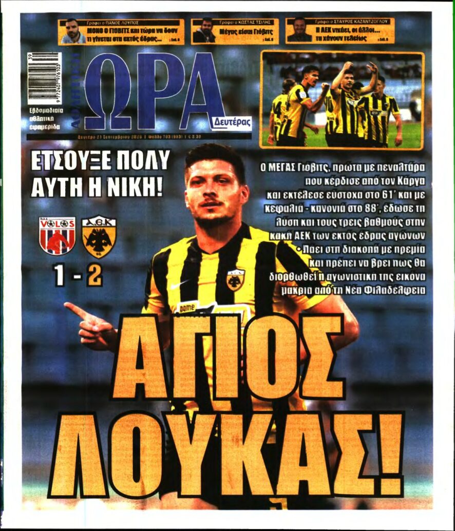 ΩΡΑ ΤΩΝ ΣΠΟΡ – 21/09/2026