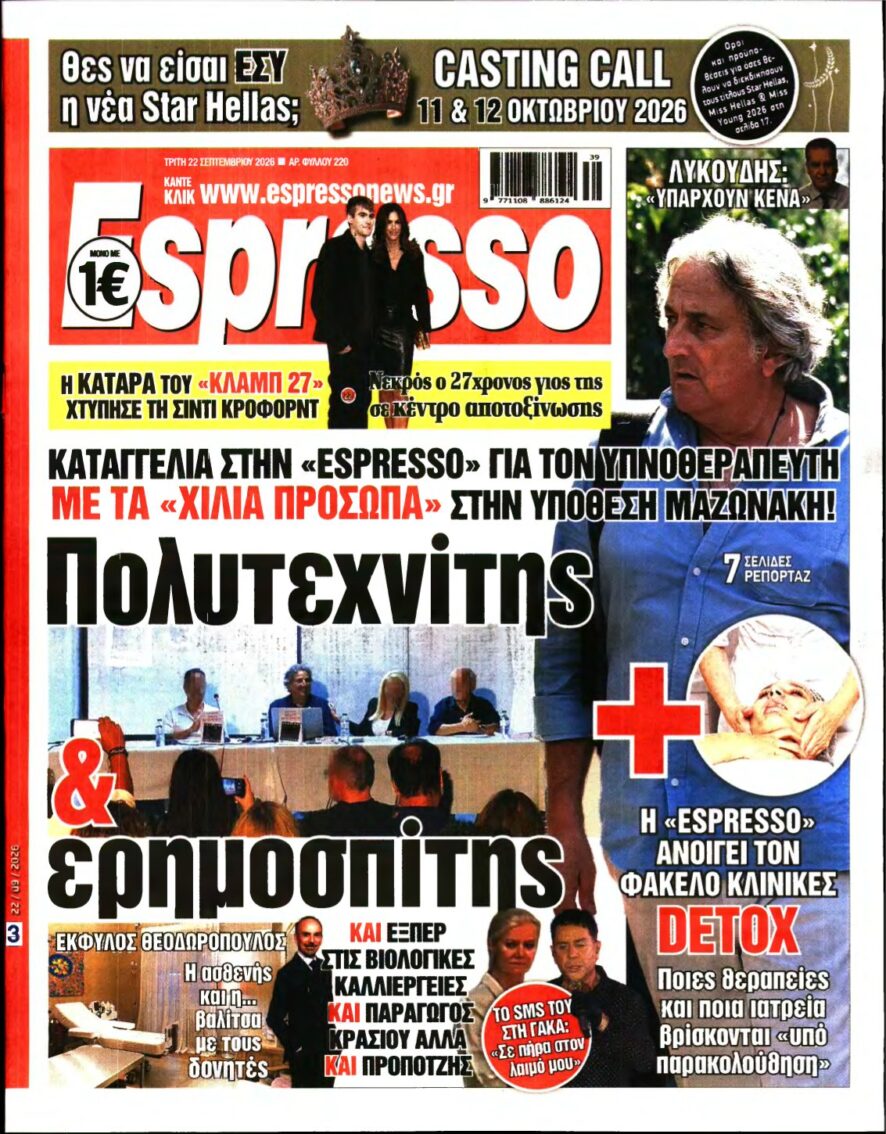 ESPRESSO – 22/09/2026