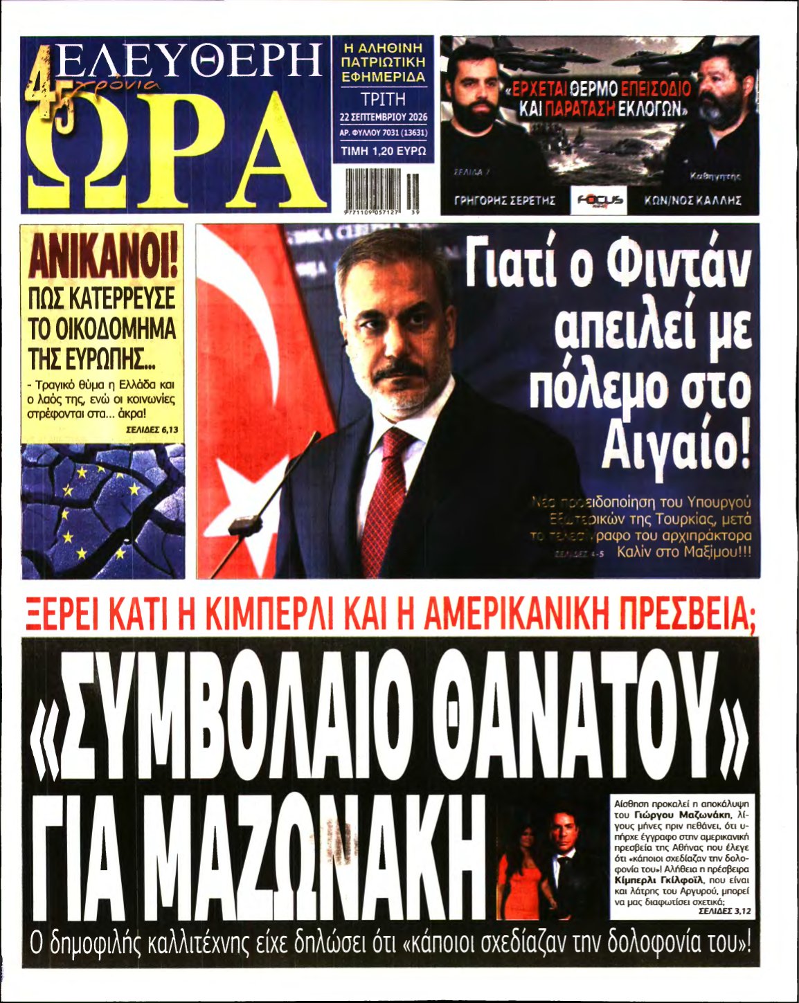 ΕΛΕΥΘΕΡΗ ΩΡΑ – 22/09/2026