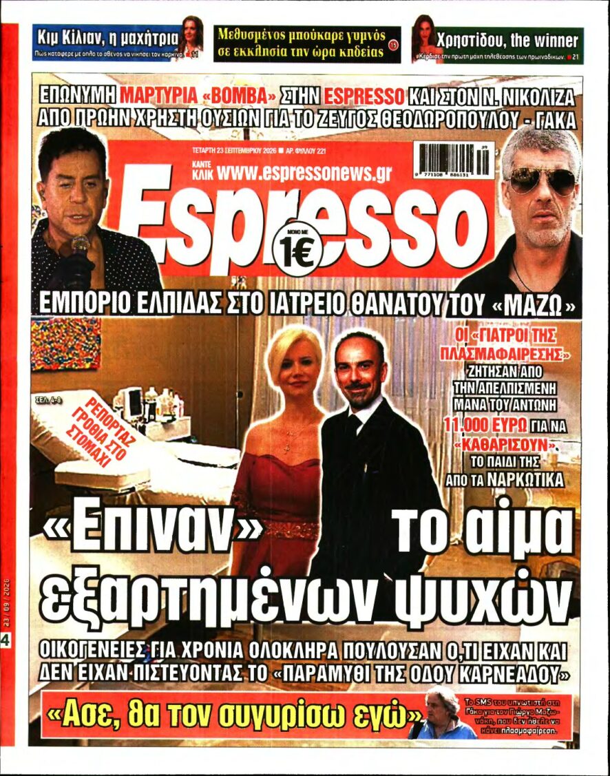 ESPRESSO – 23/09/2026