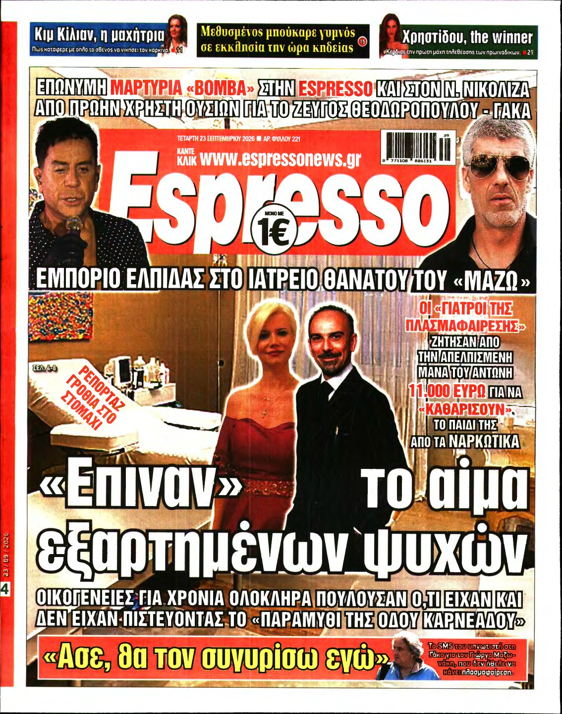 ESPRESSO – 23/09/2026