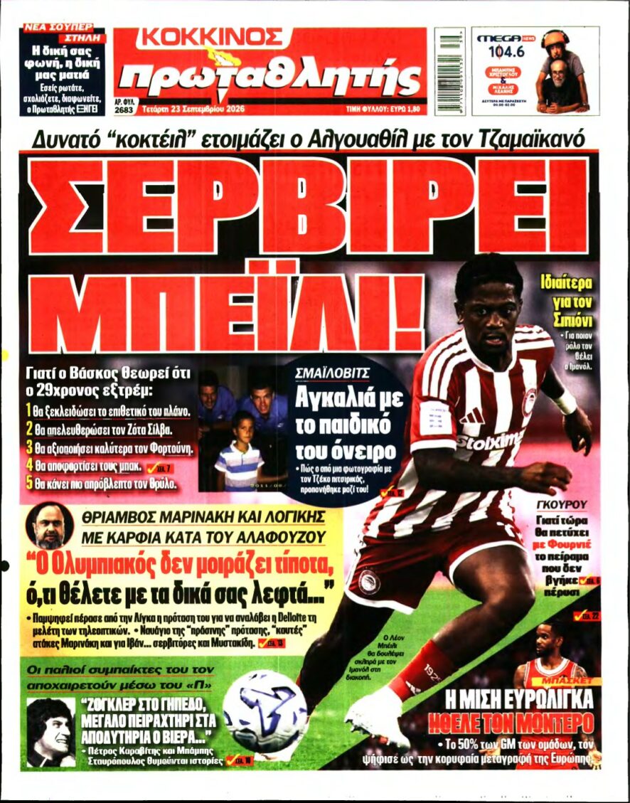 ΠΡΩΤΑΘΛΗΤΗΣ – 23/09/2026