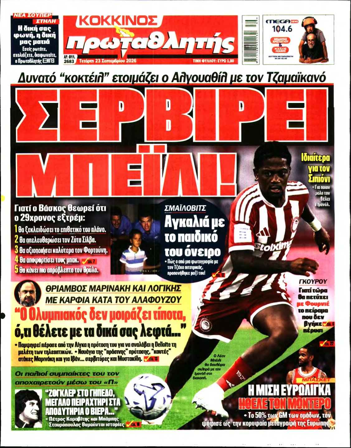 ΠΡΩΤΑΘΛΗΤΗΣ – 23/09/2026