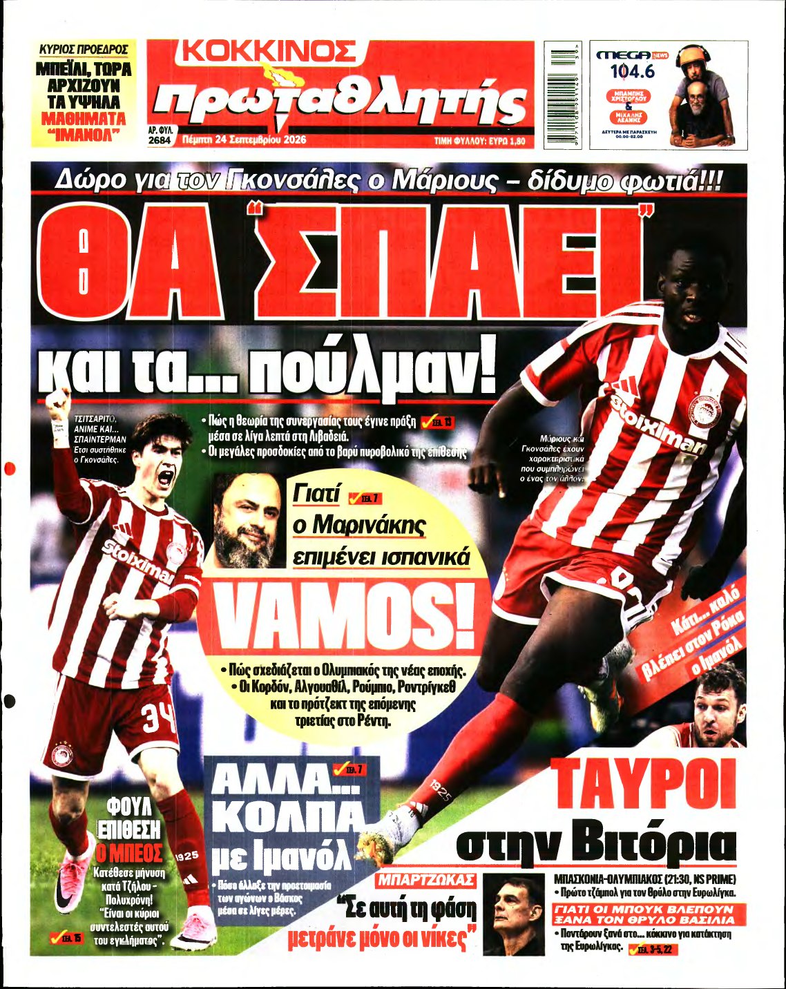 ΠΡΩΤΑΘΛΗΤΗΣ – 24/09/2026