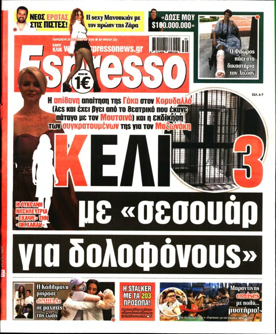 ESPRESSO – 25/09/2026