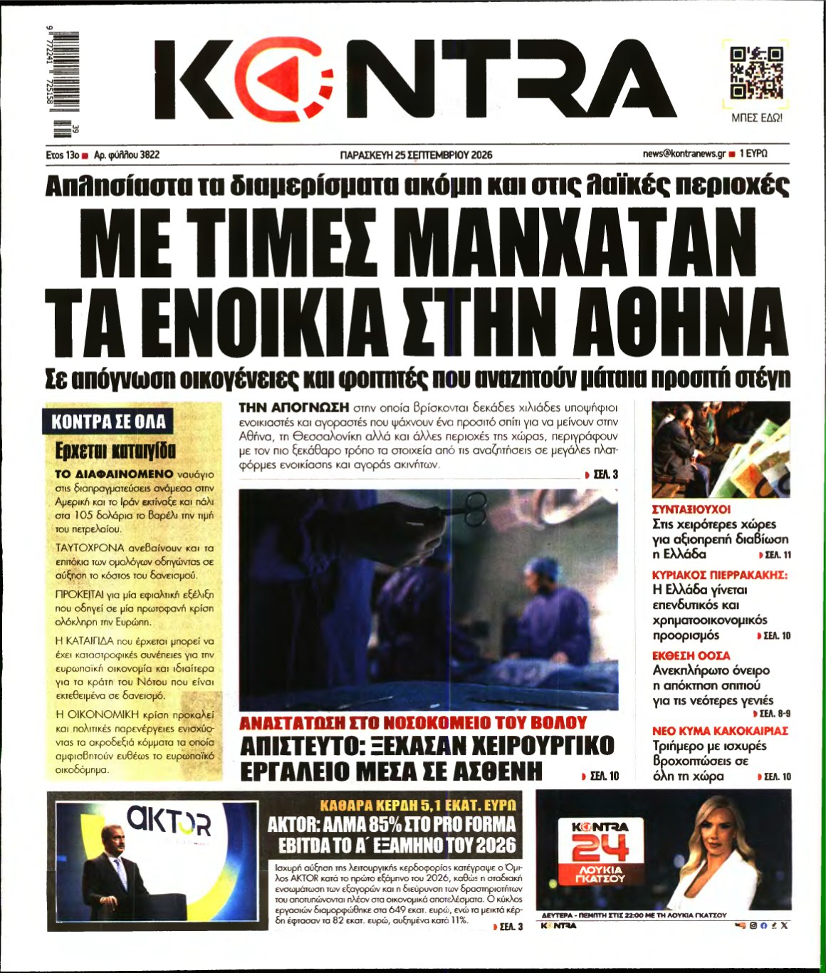 KONTRA NEWS – 25/09/2026
