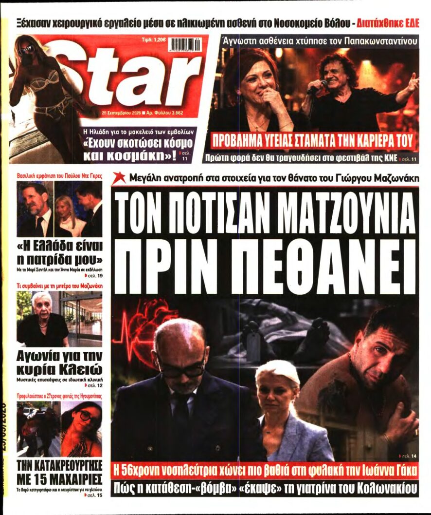 STAR PRESS – 25/09/2026