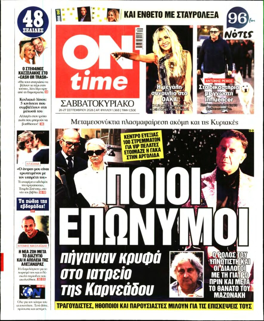 ON TIME – 26/09/2026