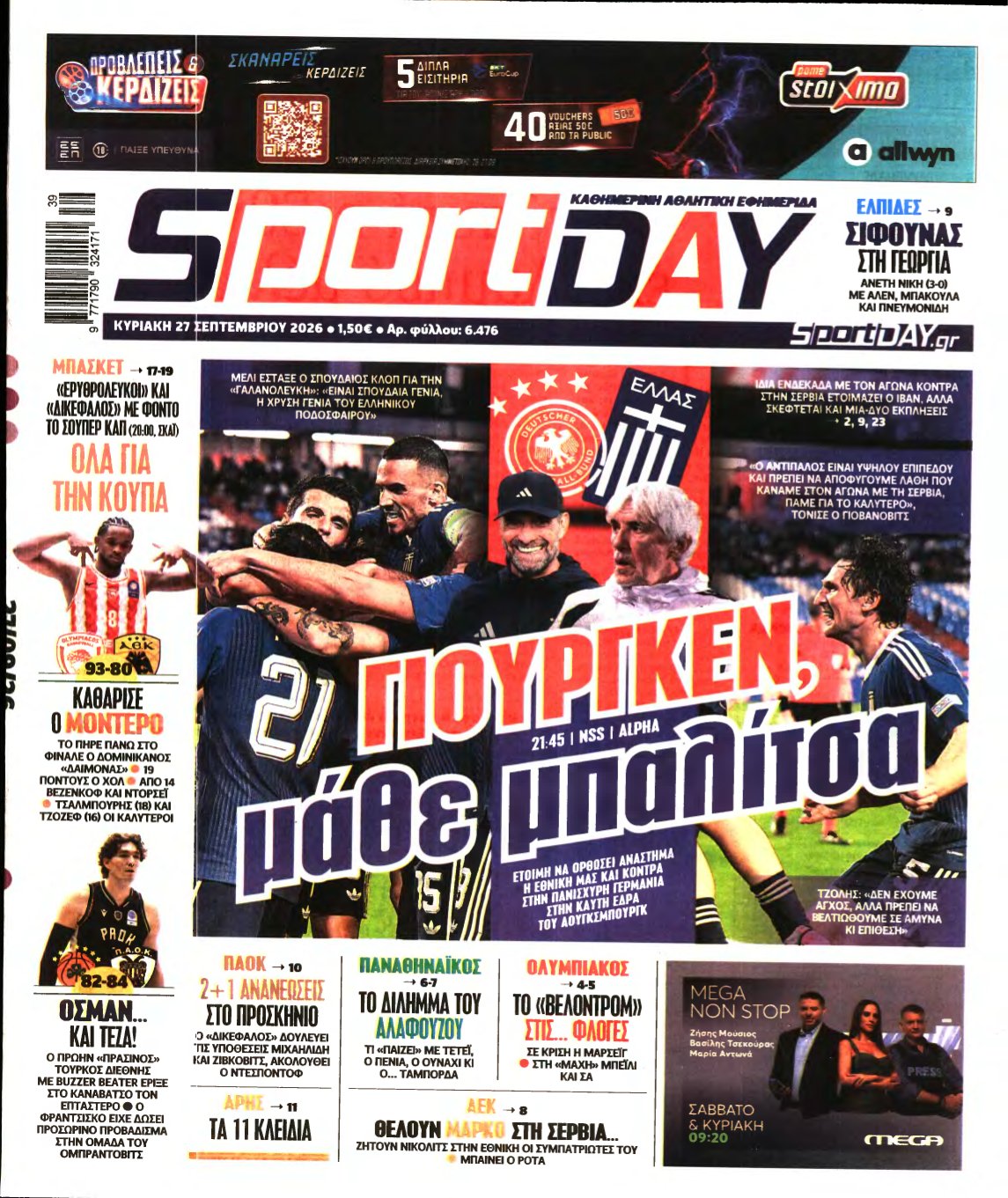 SPORTDAY ΚΥΡΙΑΚΗΣ – 27/09/2026