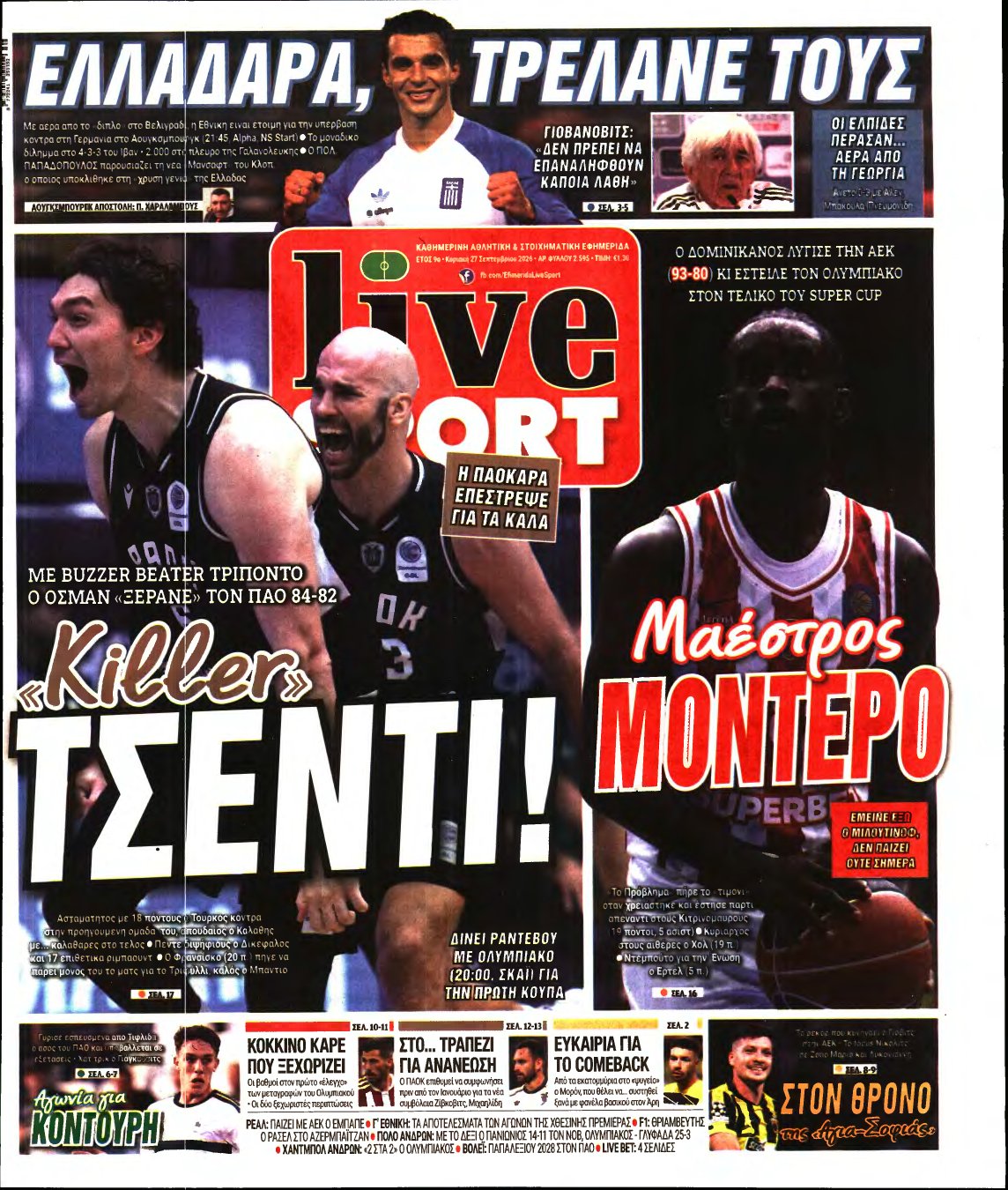 LIVE SPORT ΚΥΡΙΑΚΗΣ – 27/09/2026