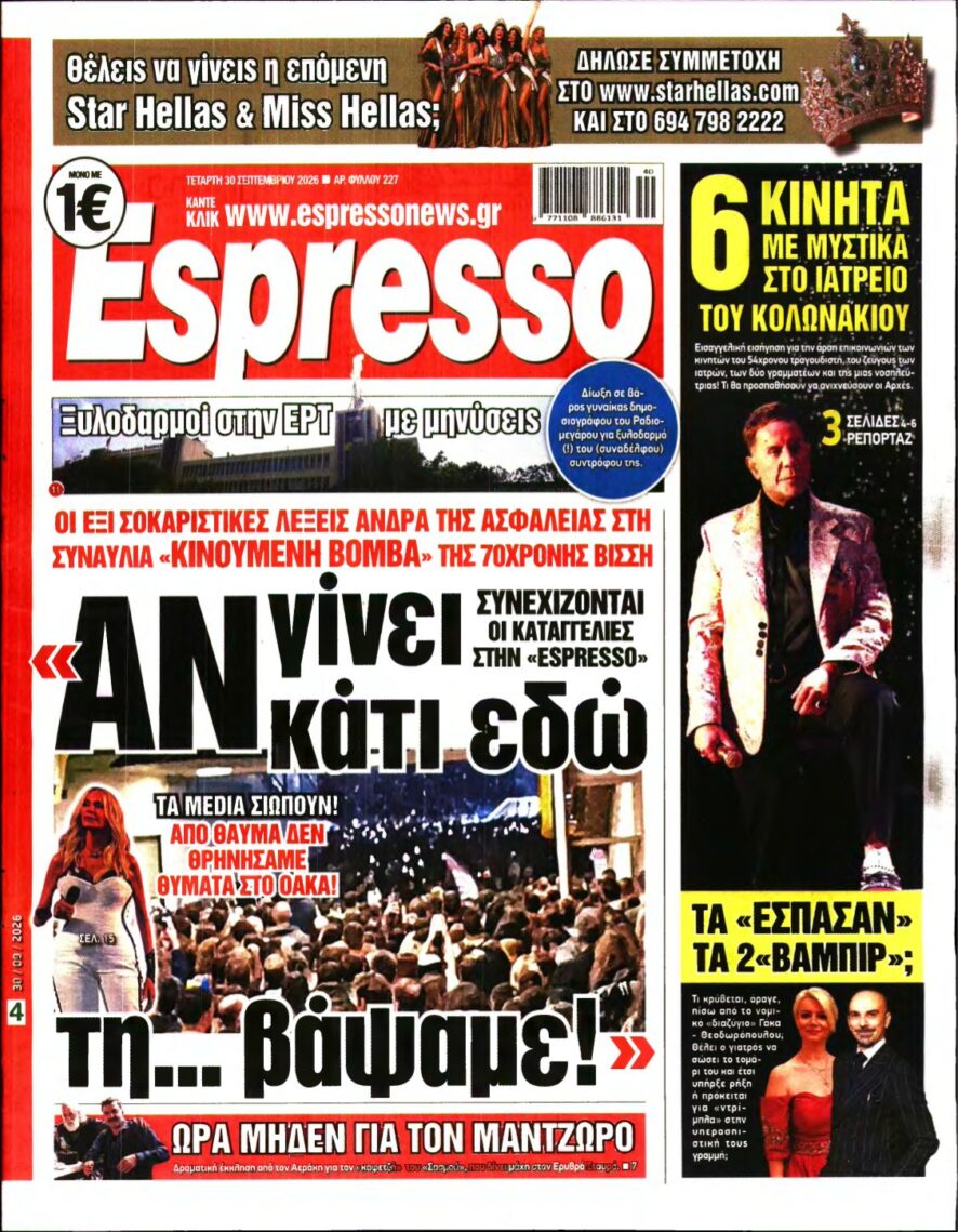 ESPRESSO – 30/09/2026