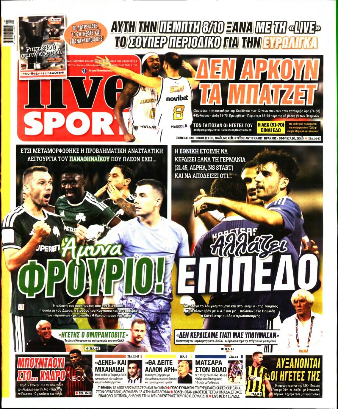 LIVE SPORT ΚΥΡΙΑΚΗΣ – 04/10/2026