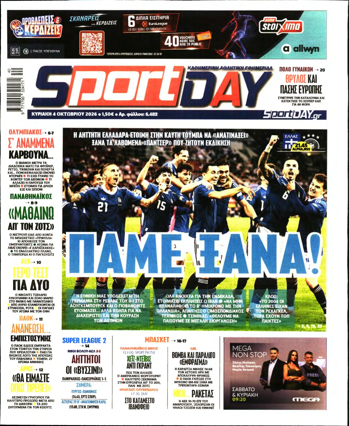 SPORTDAY ΚΥΡΙΑΚΗΣ – 04/10/2026