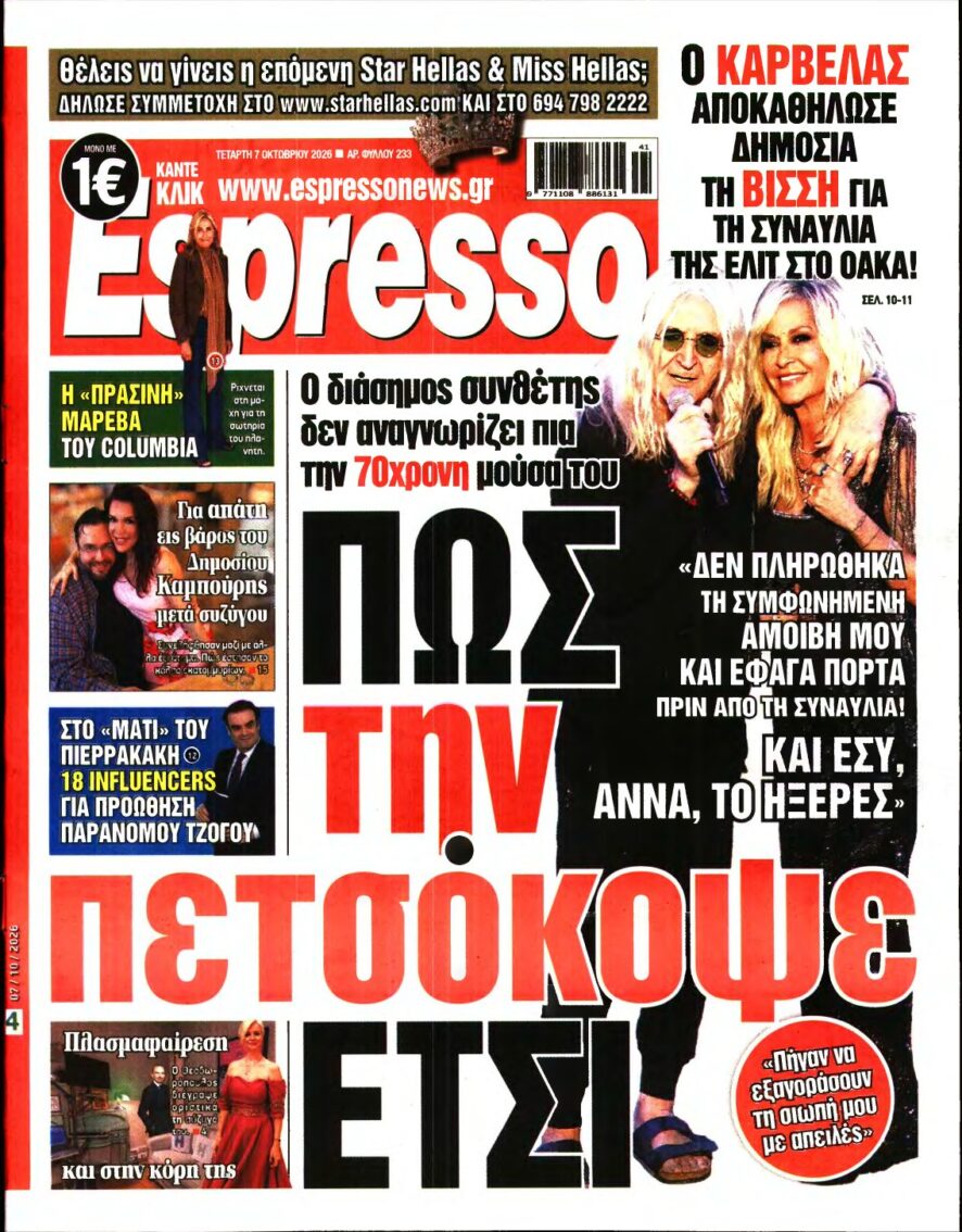 ESPRESSO – 07/10/2026