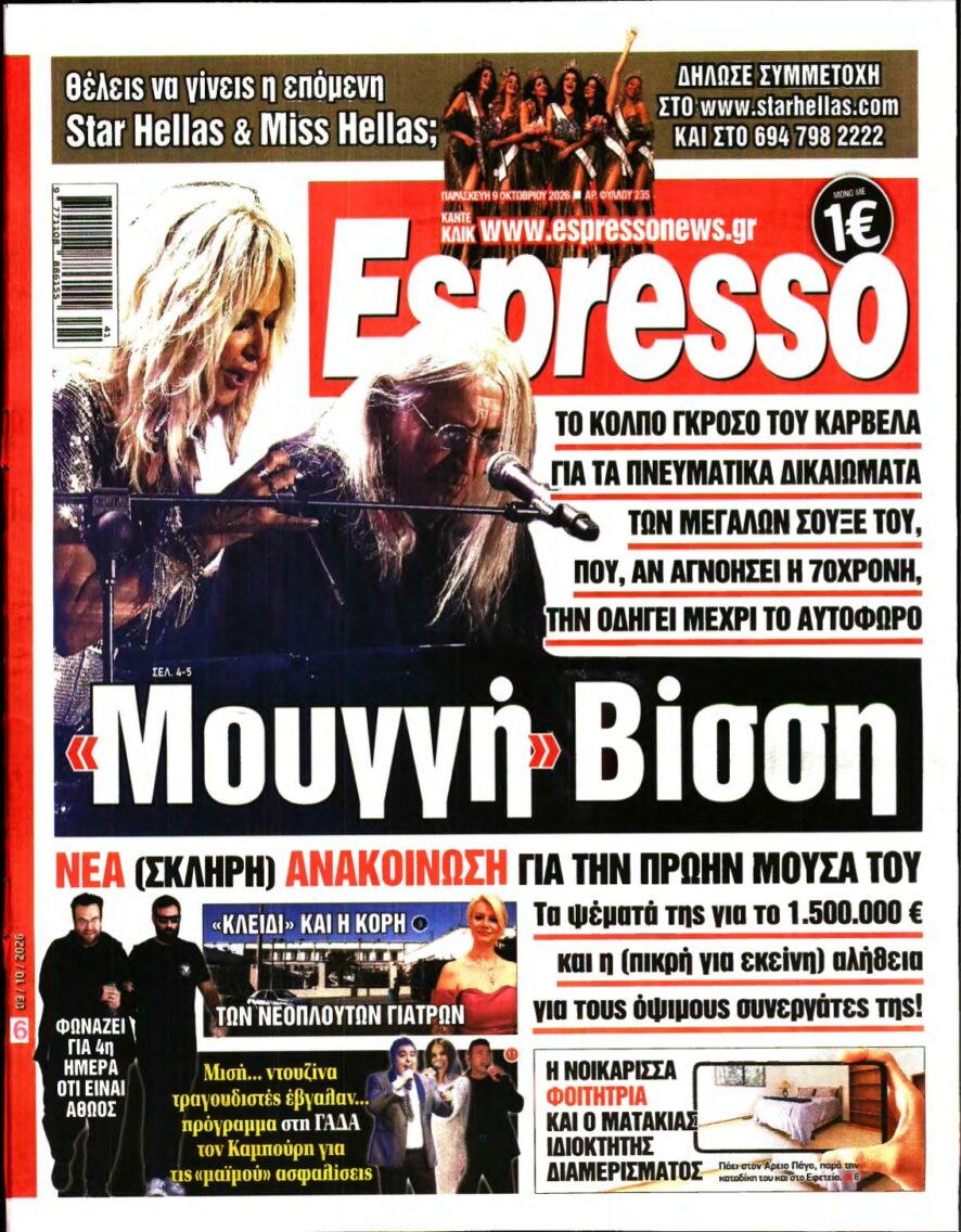 ESPRESSO – 09/10/2026