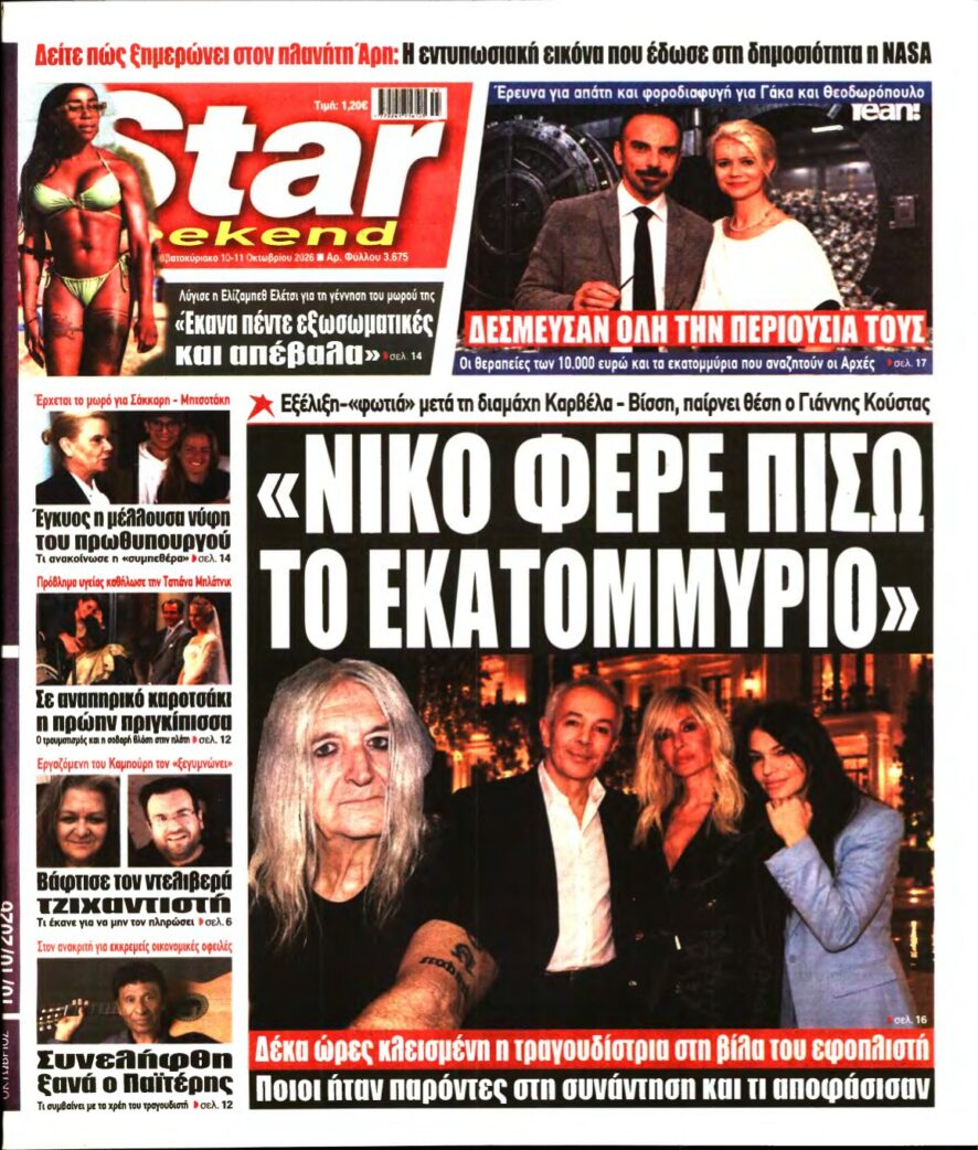 STAR PRESS – 10/10/2026
