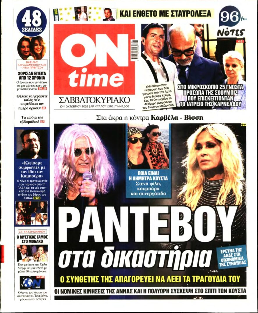 ON TIME – 10/10/2026