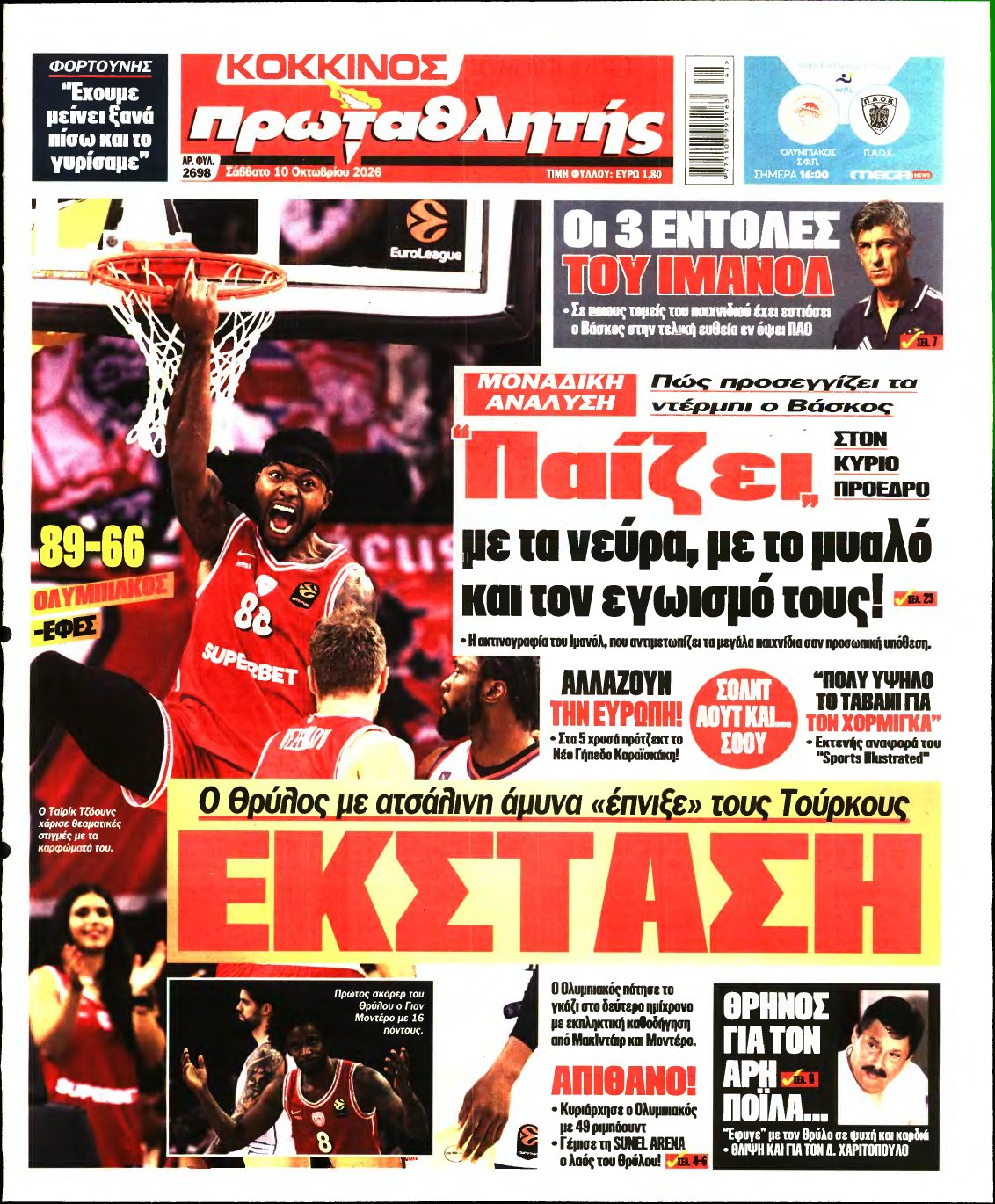 ΠΡΩΤΑΘΛΗΤΗΣ – 10/10/2026
