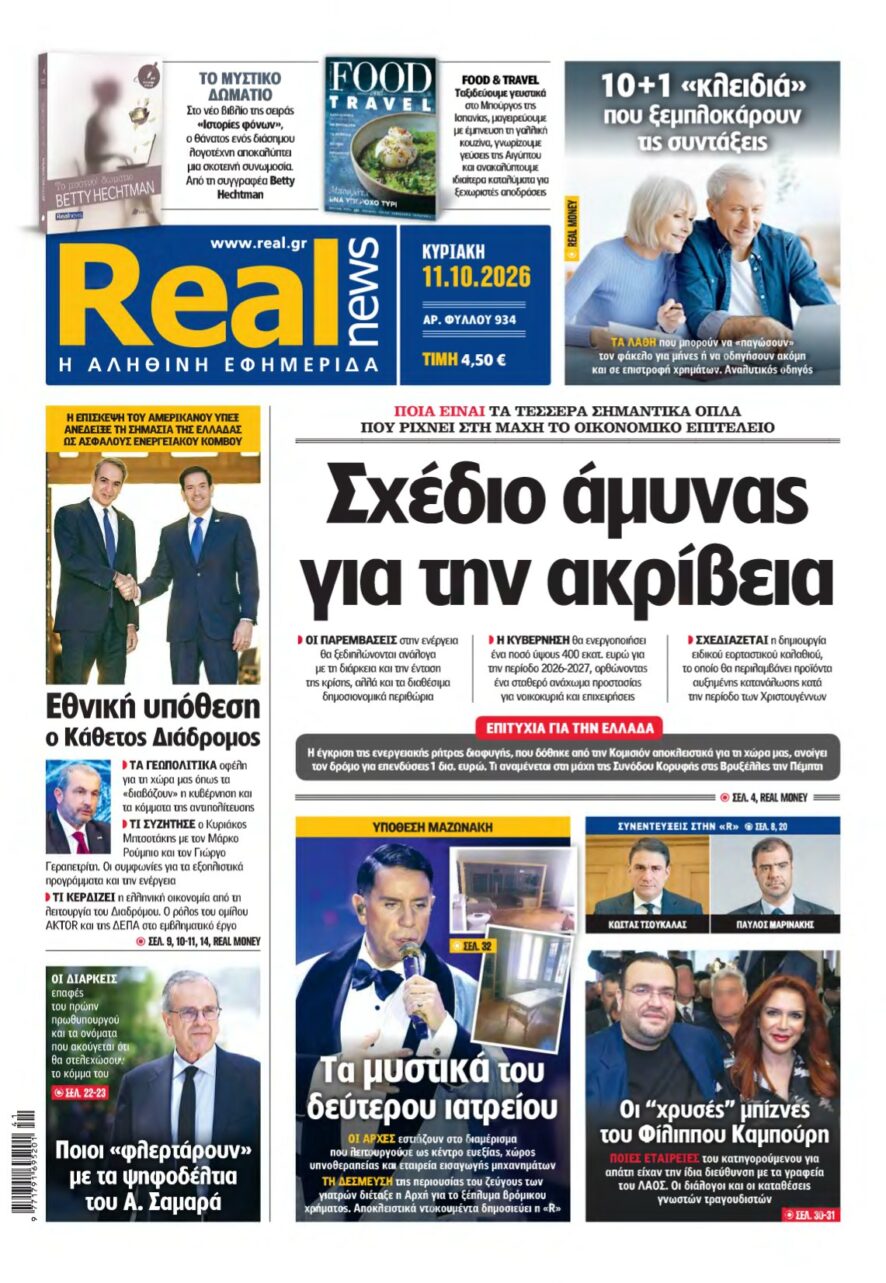 REAL NEWS – 11/10/2026