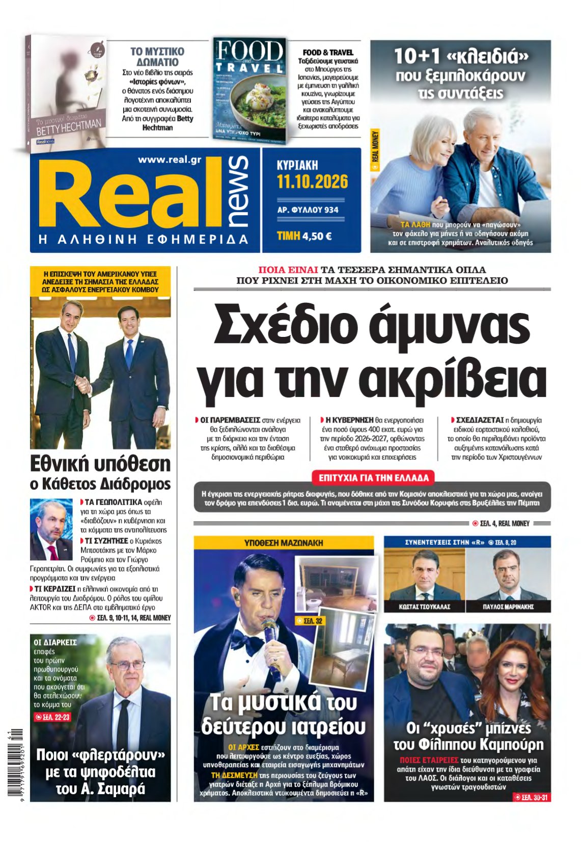 REAL NEWS – 11/10/2026