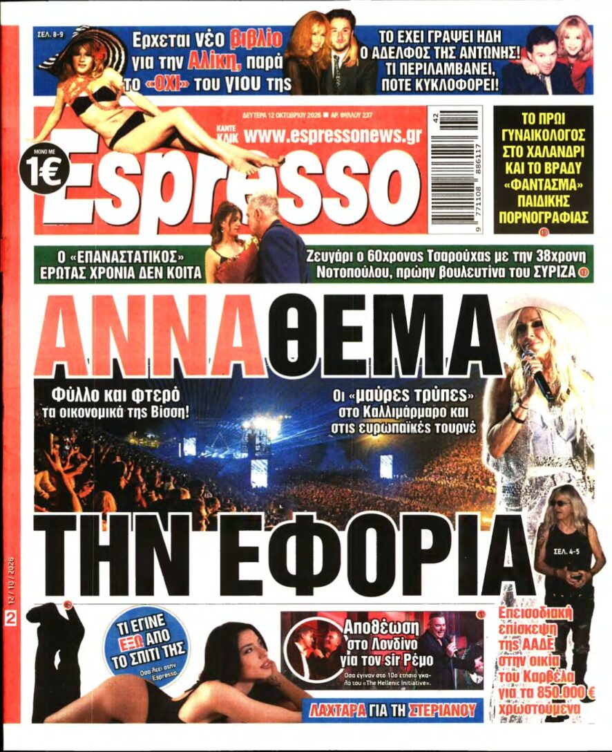 ESPRESSO – 12/10/2026