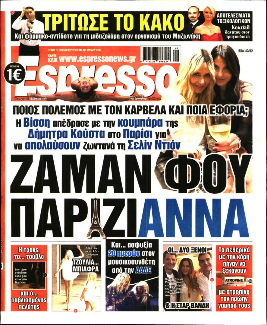 ESPRESSO – 13/10/2026
