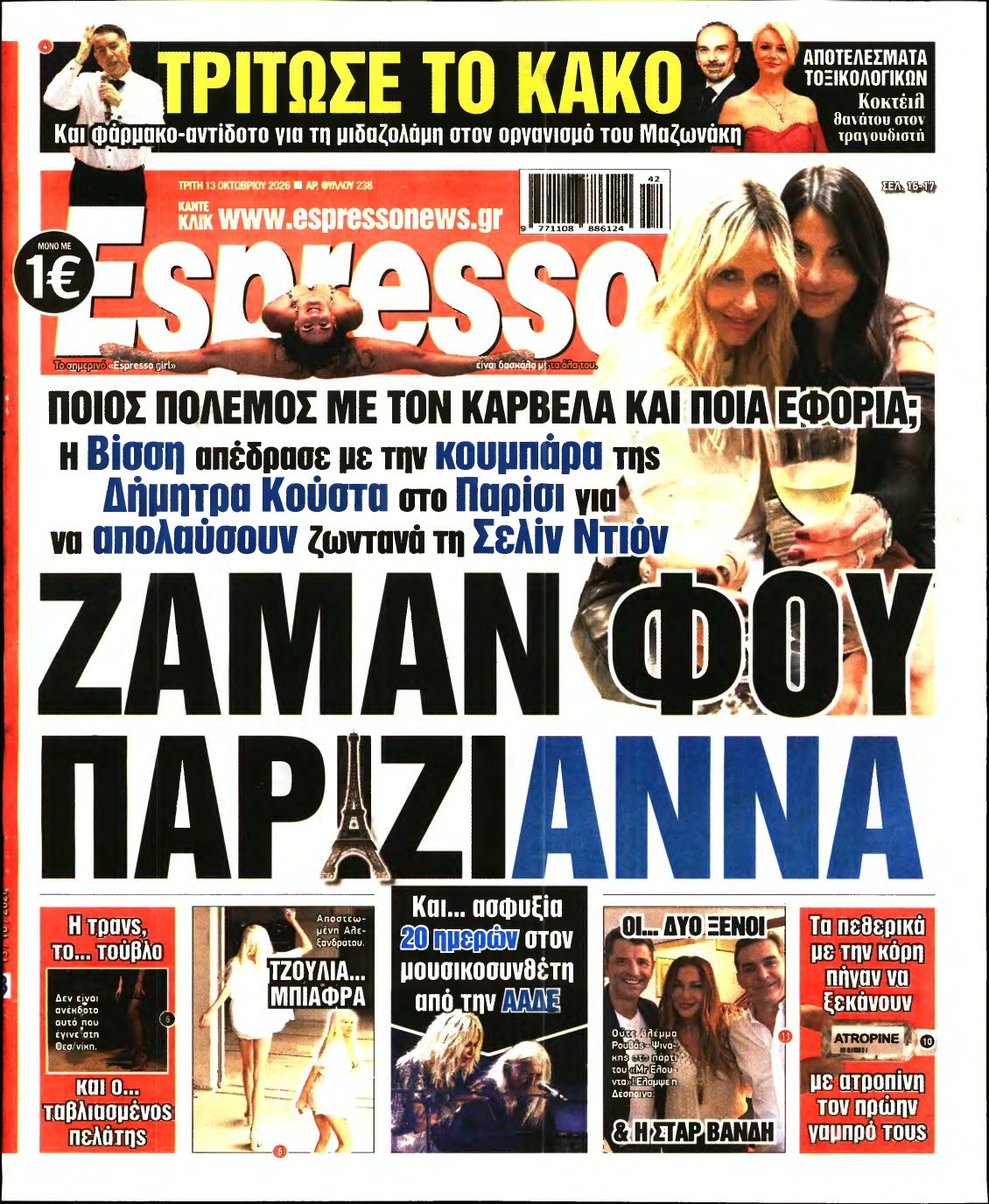 ESPRESSO – 13/10/2026