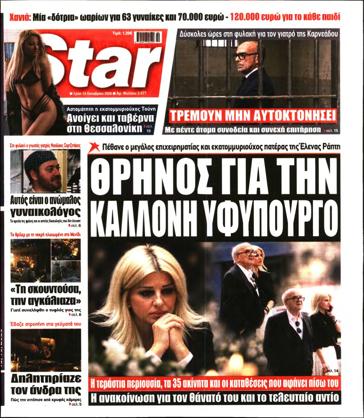 STAR PRESS – 13/10/2026