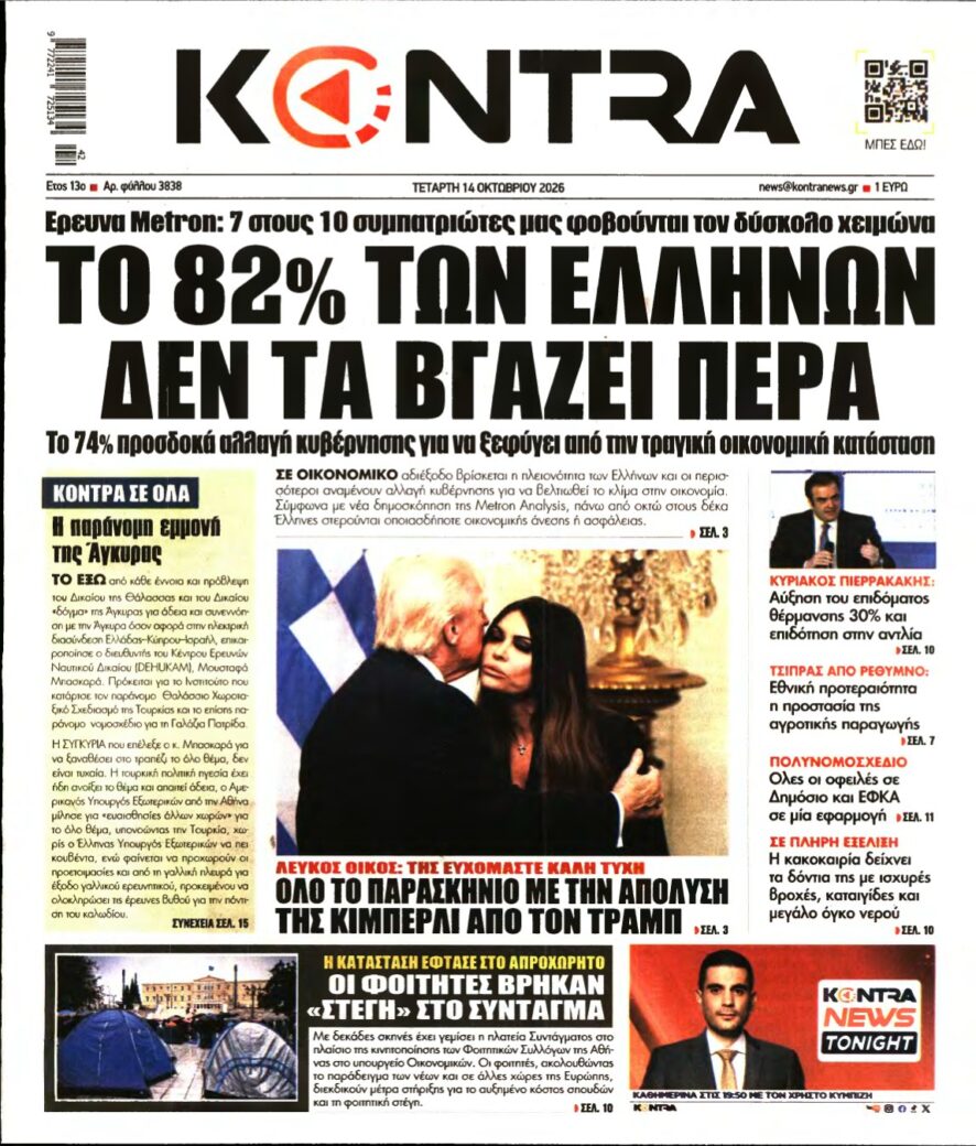 KONTRA NEWS – 14/10/2026